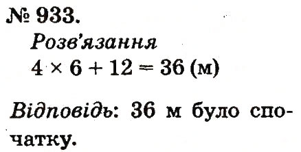 Завдання № 933 - Арифметичні дії множення та ділення - ГДЗ Математика 2 клас М.В. Богданович, Г.П. Лишенко 2012