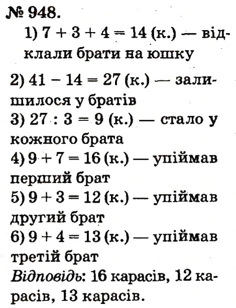 Завдання № 948 - Арифметичні дії множення та ділення - ГДЗ Математика 2 клас М.В. Богданович, Г.П. Лишенко 2012
