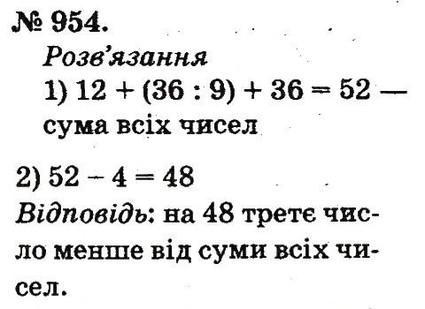 Завдання № 954 - Арифметичні дії множення та ділення - ГДЗ Математика 2 клас М.В. Богданович, Г.П. Лишенко 2012