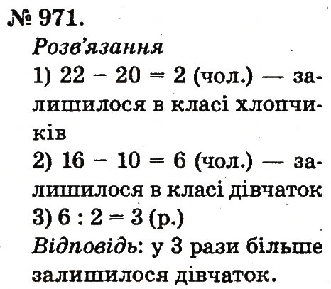 Завдання № 971 - Арифметичні дії множення та ділення - ГДЗ Математика 2 клас М.В. Богданович, Г.П. Лишенко 2012