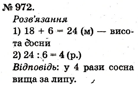 Завдання № 972 - Арифметичні дії множення та ділення - ГДЗ Математика 2 клас М.В. Богданович, Г.П. Лишенко 2012
