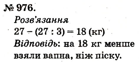Завдання № 976 - Арифметичні дії множення та ділення - ГДЗ Математика 2 клас М.В. Богданович, Г.П. Лишенко 2012