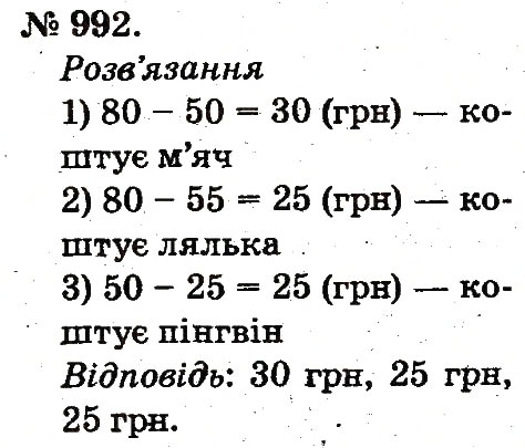 Завдання № 992 - Арифметичні дії множення та ділення - ГДЗ Математика 2 клас М.В. Богданович, Г.П. Лишенко 2012