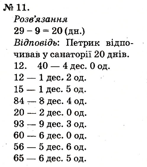 Завдання № 11 - Повторення вивченого в 1 класі - ГДЗ Математика 2 клас М.В. Богданович, Г.П. Лишенко 2012