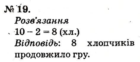 Завдання № 19 - Повторення вивченого в 1 класі - ГДЗ Математика 2 клас М.В. Богданович, Г.П. Лишенко 2012