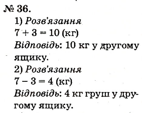 Завдання № 36 - Повторення вивченого в 1 класі - ГДЗ Математика 2 клас М.В. Богданович, Г.П. Лишенко 2012