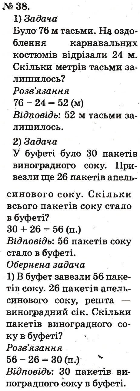 Завдання № 38 - Повторення вивченого в 1 класі - ГДЗ Математика 2 клас М.В. Богданович, Г.П. Лишенко 2012