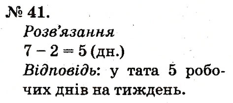 Завдання № 41 - Повторення вивченого в 1 класі - ГДЗ Математика 2 клас М.В. Богданович, Г.П. Лишенко 2012