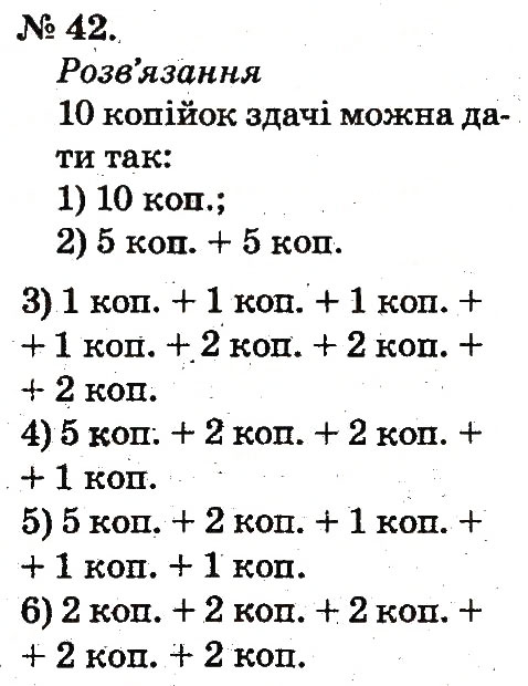 Завдання № 42 - Повторення вивченого в 1 класі - ГДЗ Математика 2 клас М.В. Богданович, Г.П. Лишенко 2012