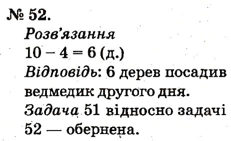 Завдання № 52 - Повторення вивченого в 1 класі - ГДЗ Математика 2 клас М.В. Богданович, Г.П. Лишенко 2012
