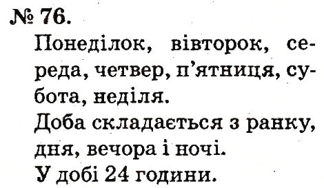 Завдання № 76 - Повторення вивченого в 1 класі - ГДЗ Математика 2 клас М.В. Богданович, Г.П. Лишенко 2012