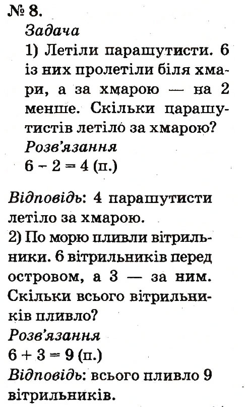 Завдання № 8 - Повторення вивченого в 1 класі - ГДЗ Математика 2 клас М.В. Богданович, Г.П. Лишенко 2012