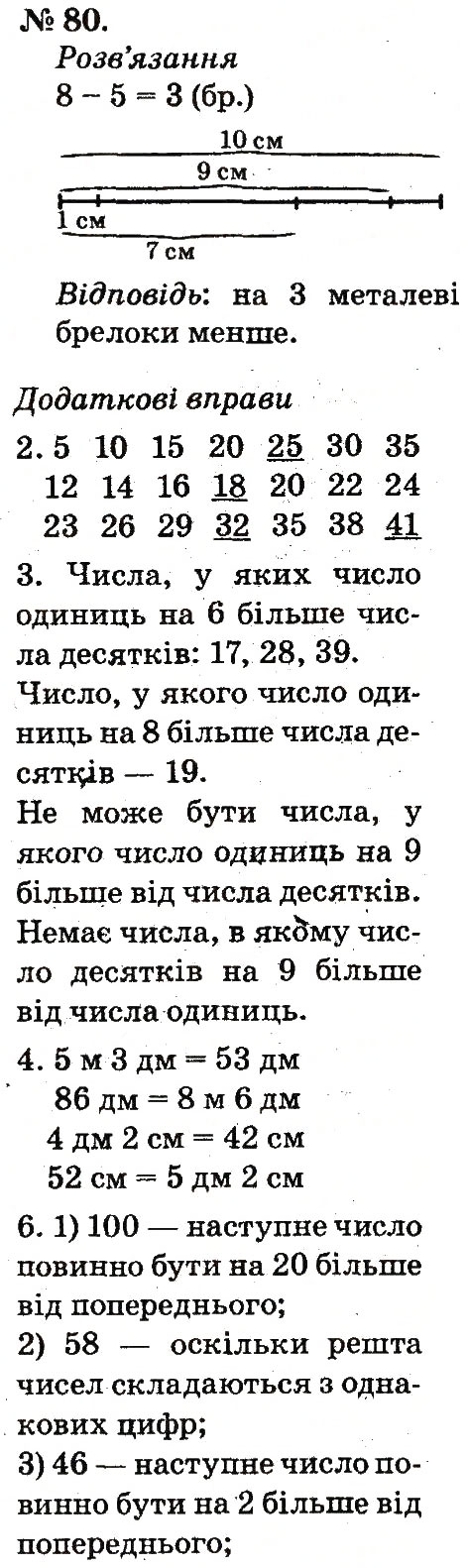 Завдання № 80 - Повторення вивченого в 1 класі - ГДЗ Математика 2 клас М.В. Богданович, Г.П. Лишенко 2012