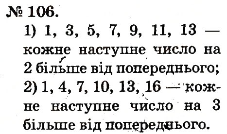 Завдання № 106 - Таблиці додавання і віднімання чисел - ГДЗ Математика 2 клас М.В. Богданович, Г.П. Лишенко 2012