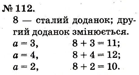 Завдання № 112 - Таблиці додавання і віднімання чисел - ГДЗ Математика 2 клас М.В. Богданович, Г.П. Лишенко 2012