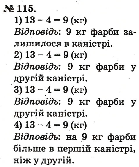 Завдання № 115 - Таблиці додавання і віднімання чисел - ГДЗ Математика 2 клас М.В. Богданович, Г.П. Лишенко 2012