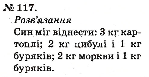 Завдання № 117 - Таблиці додавання і віднімання чисел - ГДЗ Математика 2 клас М.В. Богданович, Г.П. Лишенко 2012