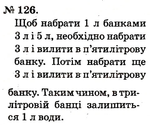 Завдання № 126 - Таблиці додавання і віднімання чисел - ГДЗ Математика 2 клас М.В. Богданович, Г.П. Лишенко 2012
