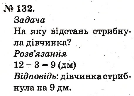 Завдання № 132 - Таблиці додавання і віднімання чисел - ГДЗ Математика 2 клас М.В. Богданович, Г.П. Лишенко 2012
