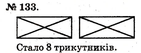 Завдання № 133 - Таблиці додавання і віднімання чисел - ГДЗ Математика 2 клас М.В. Богданович, Г.П. Лишенко 2012