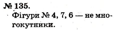 Завдання № 135 - Таблиці додавання і віднімання чисел - ГДЗ Математика 2 клас М.В. Богданович, Г.П. Лишенко 2012