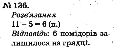 Завдання № 136 - Таблиці додавання і віднімання чисел - ГДЗ Математика 2 клас М.В. Богданович, Г.П. Лишенко 2012
