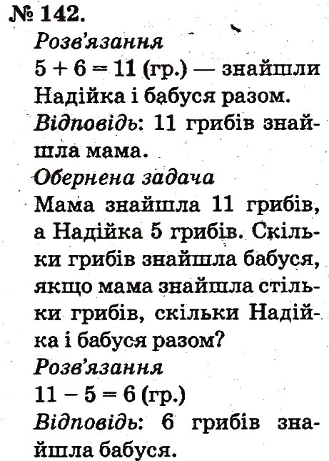 Завдання № 142 - Таблиці додавання і віднімання чисел - ГДЗ Математика 2 клас М.В. Богданович, Г.П. Лишенко 2012
