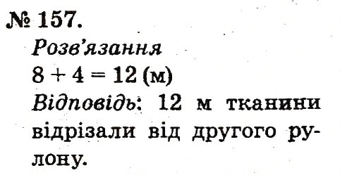 Завдання № 157 - Таблиці додавання і віднімання чисел - ГДЗ Математика 2 клас М.В. Богданович, Г.П. Лишенко 2012