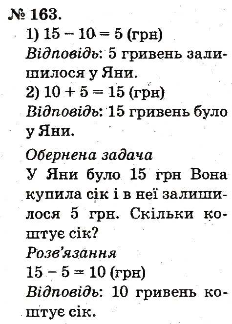 Завдання № 163 - Таблиці додавання і віднімання чисел - ГДЗ Математика 2 клас М.В. Богданович, Г.П. Лишенко 2012