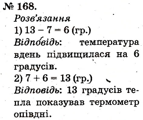 Завдання № 168 - Таблиці додавання і віднімання чисел - ГДЗ Математика 2 клас М.В. Богданович, Г.П. Лишенко 2012