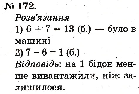 Завдання № 172 - Таблиці додавання і віднімання чисел - ГДЗ Математика 2 клас М.В. Богданович, Г.П. Лишенко 2012