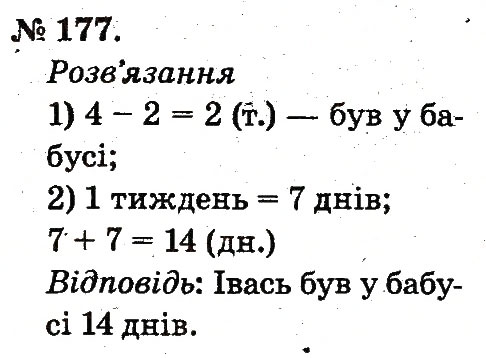 Завдання № 177 - Таблиці додавання і віднімання чисел - ГДЗ Математика 2 клас М.В. Богданович, Г.П. Лишенко 2012