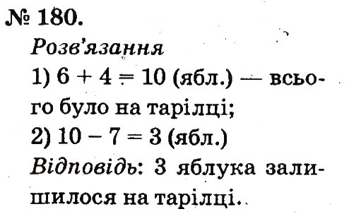 Завдання № 180 - Таблиці додавання і віднімання чисел - ГДЗ Математика 2 клас М.В. Богданович, Г.П. Лишенко 2012