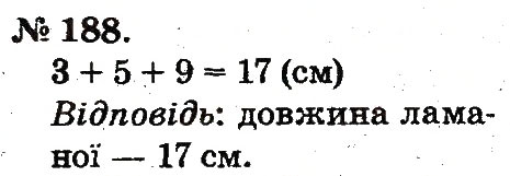 Завдання № 188 - Таблиці додавання і віднімання чисел - ГДЗ Математика 2 клас М.В. Богданович, Г.П. Лишенко 2012