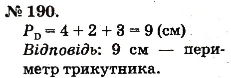 Завдання № 190 - Таблиці додавання і віднімання чисел - ГДЗ Математика 2 клас М.В. Богданович, Г.П. Лишенко 2012