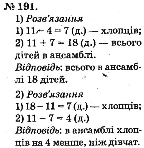 Завдання № 191 - Таблиці додавання і віднімання чисел - ГДЗ Математика 2 клас М.В. Богданович, Г.П. Лишенко 2012