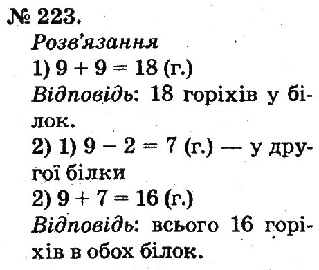 Завдання № 223 - Таблиці додавання і віднімання чисел - ГДЗ Математика 2 клас М.В. Богданович, Г.П. Лишенко 2012