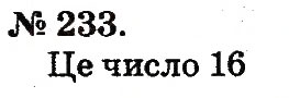 Завдання № 233 - Таблиці додавання і віднімання чисел - ГДЗ Математика 2 клас М.В. Богданович, Г.П. Лишенко 2012