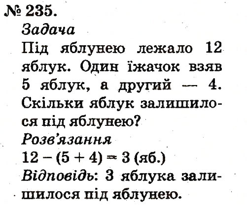 Завдання № 235 - Таблиці додавання і віднімання чисел - ГДЗ Математика 2 клас М.В. Богданович, Г.П. Лишенко 2012
