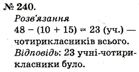 Завдання № 240 - Таблиці додавання і віднімання чисел - ГДЗ Математика 2 клас М.В. Богданович, Г.П. Лишенко 2012