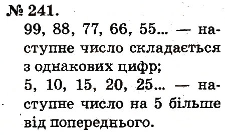 Завдання № 241 - Таблиці додавання і віднімання чисел - ГДЗ Математика 2 клас М.В. Богданович, Г.П. Лишенко 2012