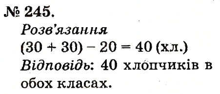Завдання № 245 - Таблиці додавання і віднімання чисел - ГДЗ Математика 2 клас М.В. Богданович, Г.П. Лишенко 2012