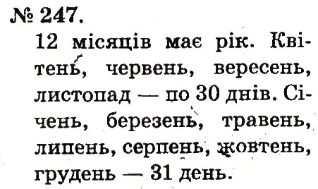 Завдання № 247 - Таблиці додавання і віднімання чисел - ГДЗ Математика 2 клас М.В. Богданович, Г.П. Лишенко 2012