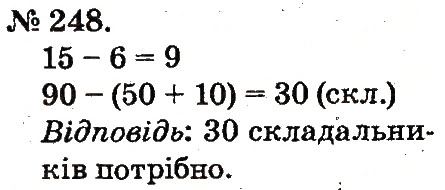 Завдання № 248 - Таблиці додавання і віднімання чисел - ГДЗ Математика 2 клас М.В. Богданович, Г.П. Лишенко 2012