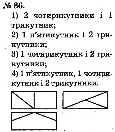 Завдання № 86 - Таблиці додавання і віднімання чисел - ГДЗ Математика 2 клас М.В. Богданович, Г.П. Лишенко 2012