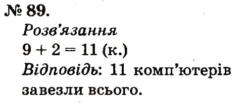 Завдання № 89 - Таблиці додавання і віднімання чисел - ГДЗ Математика 2 клас М.В. Богданович, Г.П. Лишенко 2012