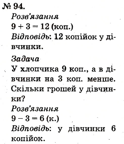 Завдання № 94 - Таблиці додавання і віднімання чисел - ГДЗ Математика 2 клас М.В. Богданович, Г.П. Лишенко 2012