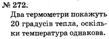 Завдання № 272 - Усне додавання і віднімання двоцифрових чисел з переходом через розряд - ГДЗ Математика 2 клас М.В. Богданович, Г.П. Лишенко 2012