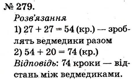 Завдання № 279 - Усне додавання і віднімання двоцифрових чисел з переходом через розряд - ГДЗ Математика 2 клас М.В. Богданович, Г.П. Лишенко 2012