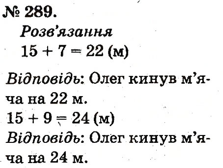 Завдання № 289 - Усне додавання і віднімання двоцифрових чисел з переходом через розряд - ГДЗ Математика 2 клас М.В. Богданович, Г.П. Лишенко 2012